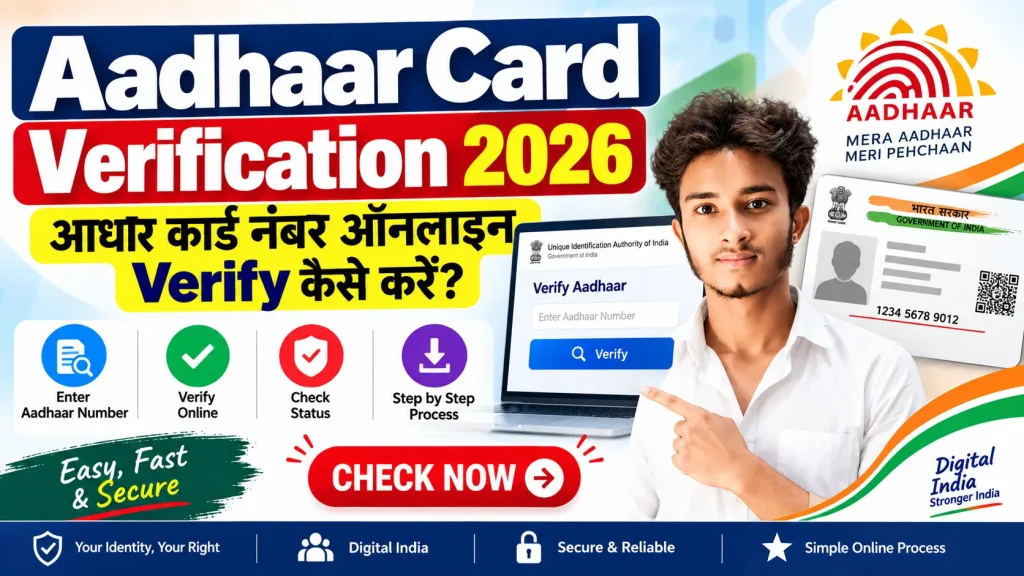 Aadhaar Card Verification 2026: आधार कार्ड नंबर ऑनलाइन Verify कैसे करें