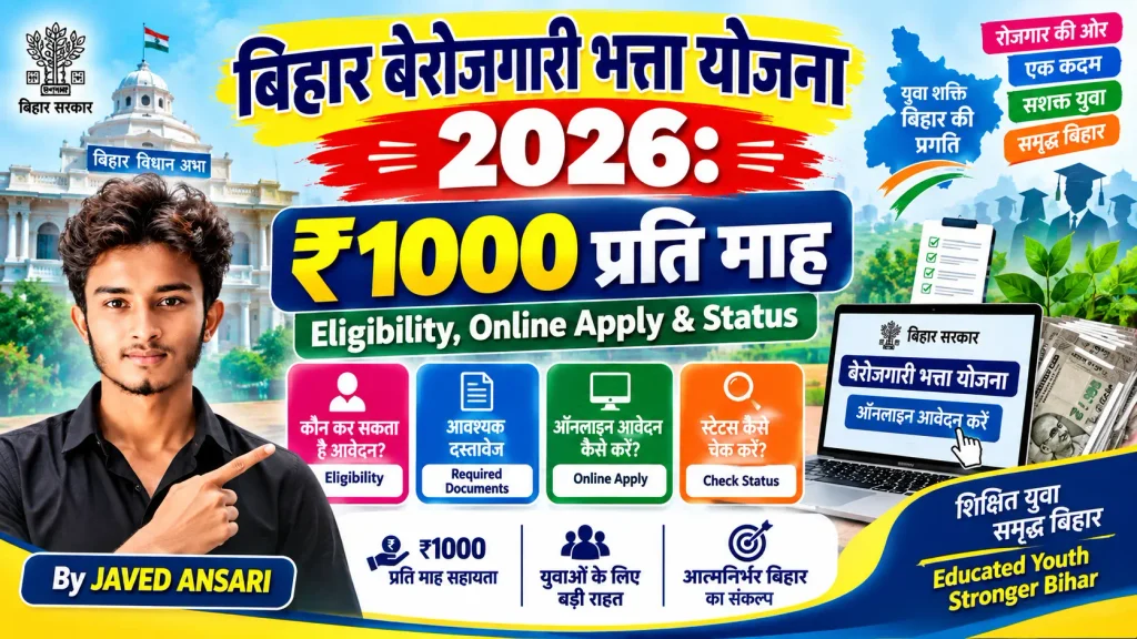 Bihar Berojgari Bhatta Yojana 2026 – ₹1000 प्रति माह बेरोजगारी भत्ता, Eligibility, Online Apply और Status Check