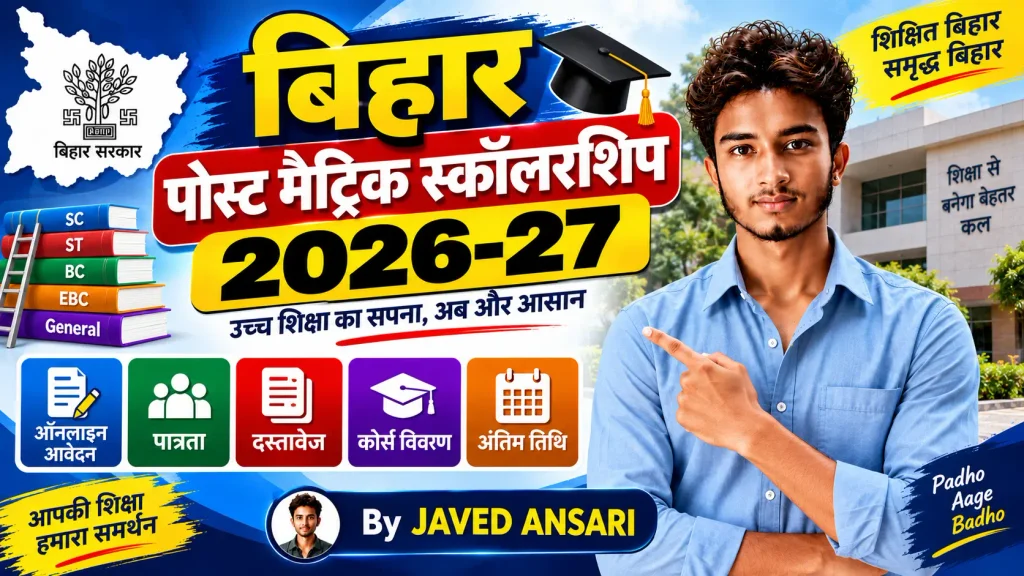 बिहार पोस्ट मैट्रिक स्कॉलरशिप 2026-27 का पोस्टर, जिसमें ऑनलाइन आवेदन, पात्रता, दस्तावेज, कोर्स विवरण और अंतिम तिथि की जानकारी तथा JAVED ANSARI की फोटो दिखाई गई है।