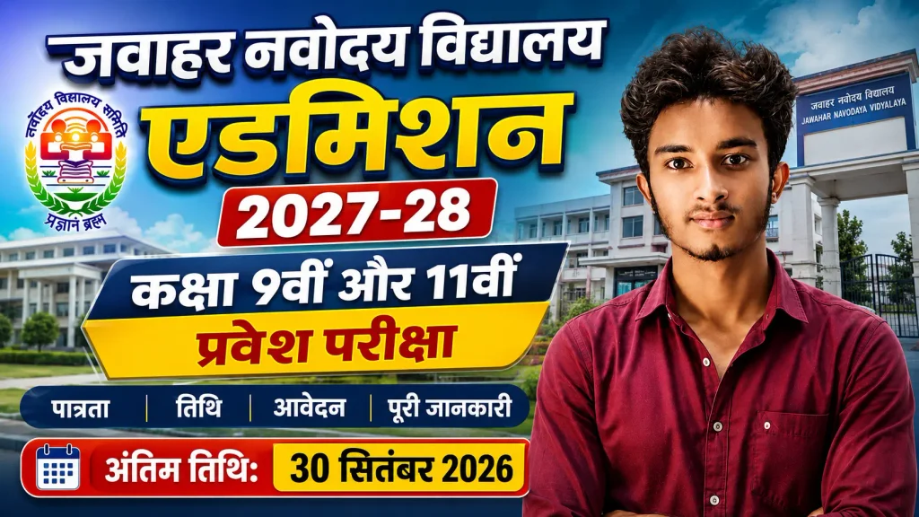 Jawahar Navodaya Vidyalaya Admission 2027-28 का पोस्टर, कक्षा 9वीं और 11वीं प्रवेश परीक्षा, पात्रता, तिथि और आवेदन की जानकारी के साथ अंतिम तिथि 30 सितंबर 2026 तथा JAVED ANSARI की फोटो।