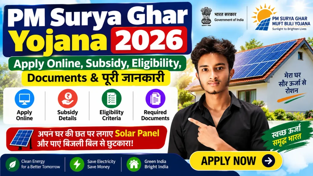 PM Surya Ghar Yojana 2026: Apply Online, Subsidy, Eligibility, Documents & पूरी जानकारी